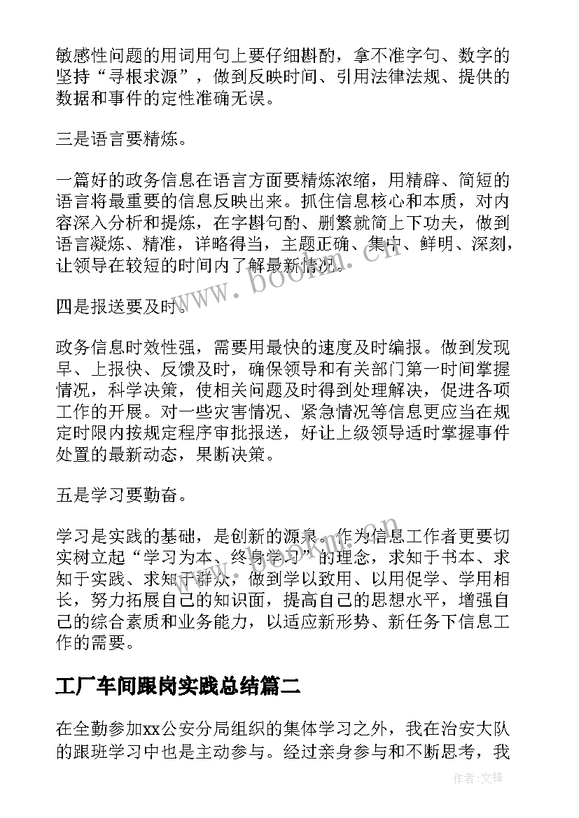 2023年工厂车间跟岗实践总结 跟班学习心得体会(优质5篇)