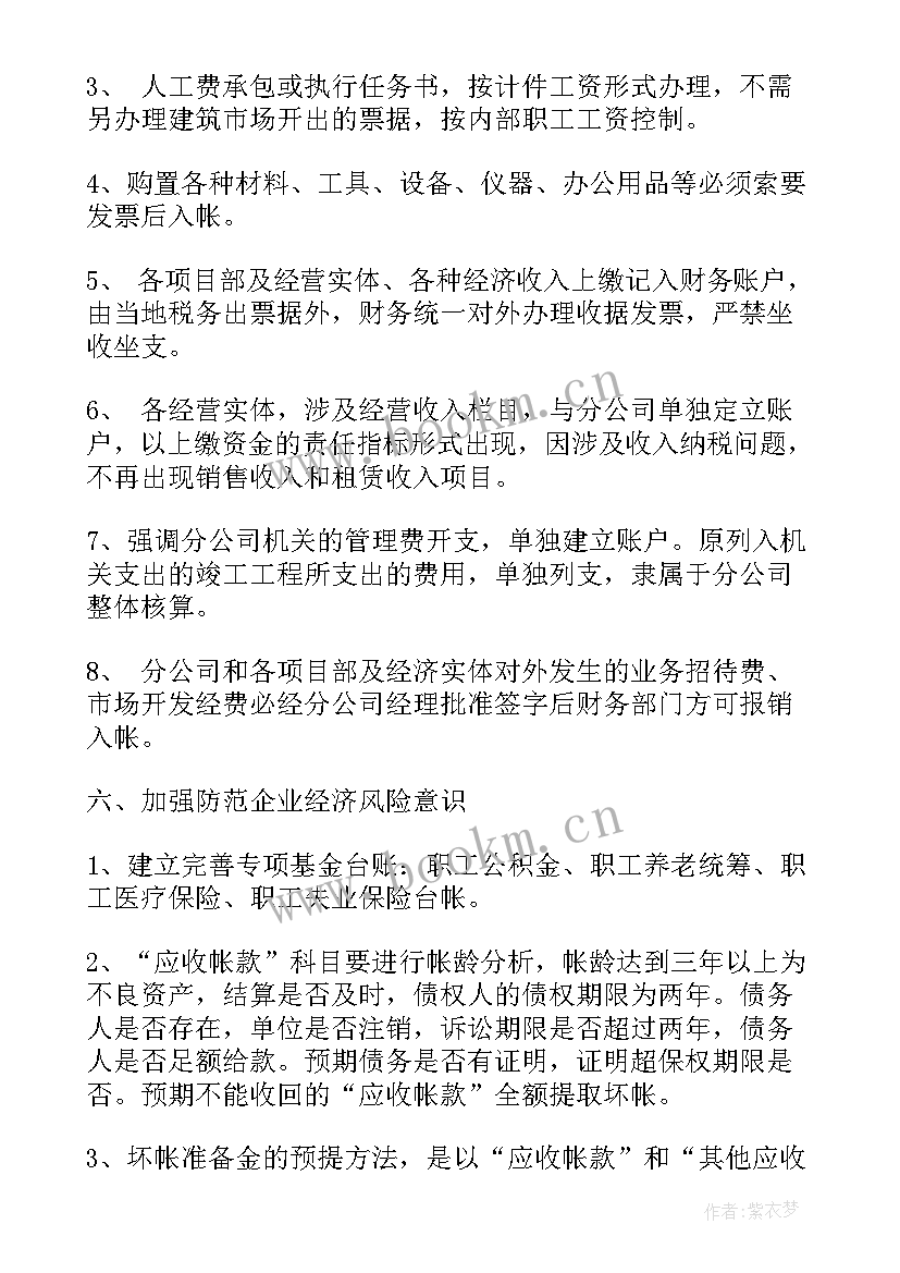 2023年项目经理年度工作计划(通用6篇)