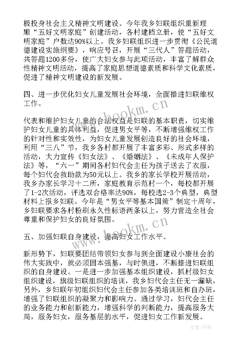 村级妇联工作总结报告 村妇联工作总结报告(汇总7篇)