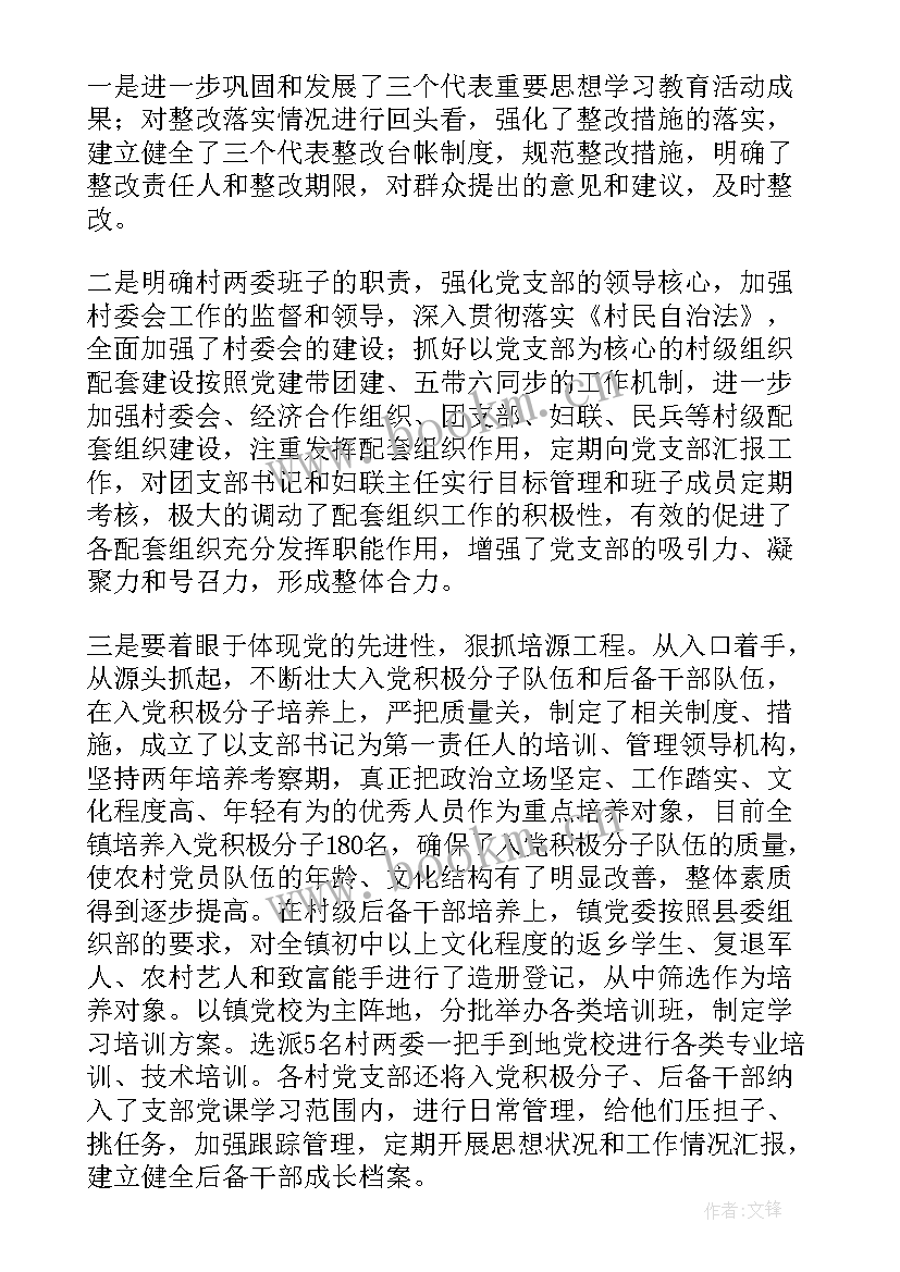 最新基层两委成员工作总结(通用7篇)