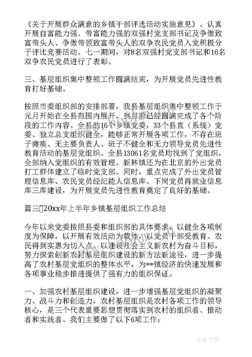 最新基层两委成员工作总结(通用7篇)