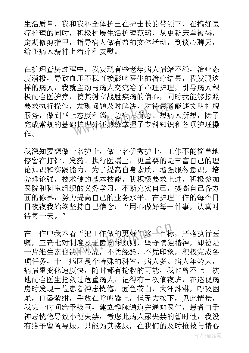 最新护士工作考核表个人总结 护士年终考核个人工作总结(通用10篇)