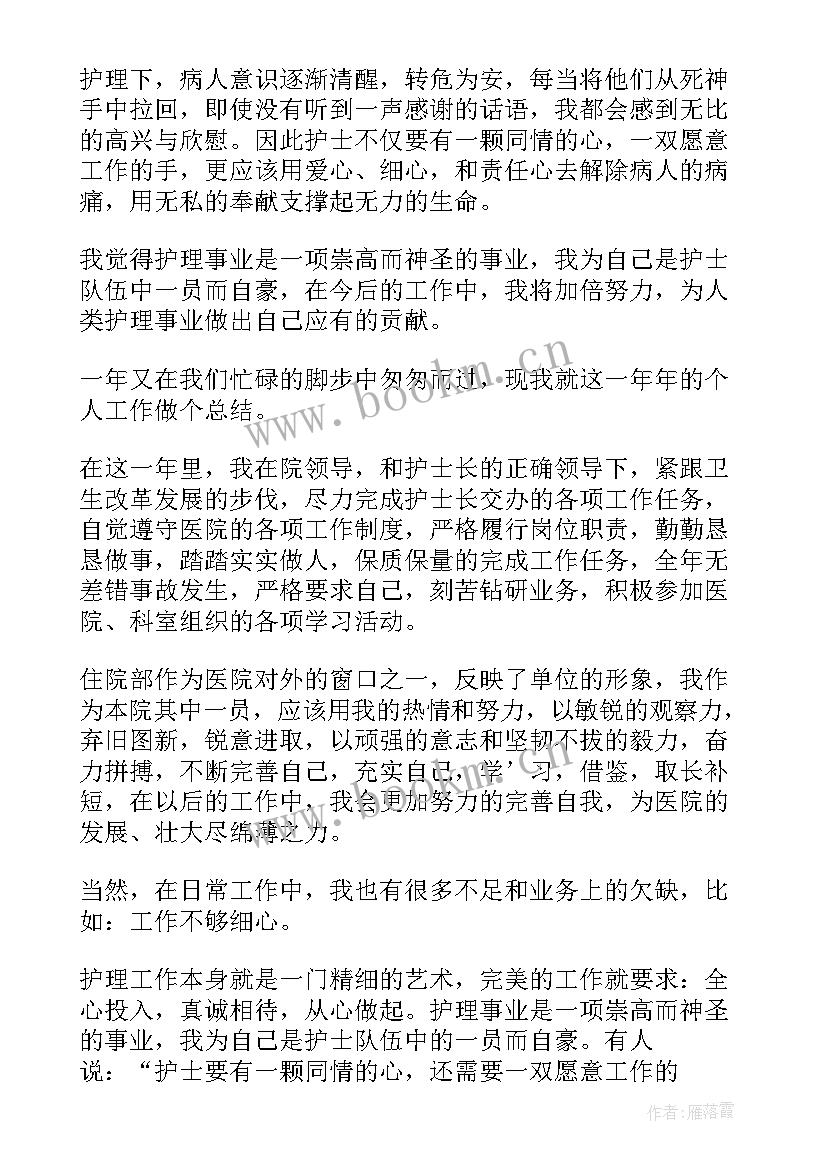 最新护士工作考核表个人总结 护士年终考核个人工作总结(通用10篇)