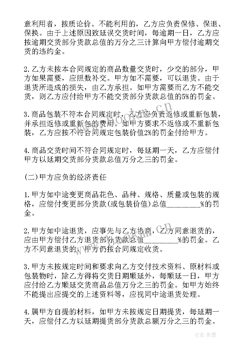 最新不锈钢材料购销合同 不锈钢水箱采购合同样本(精选5篇)