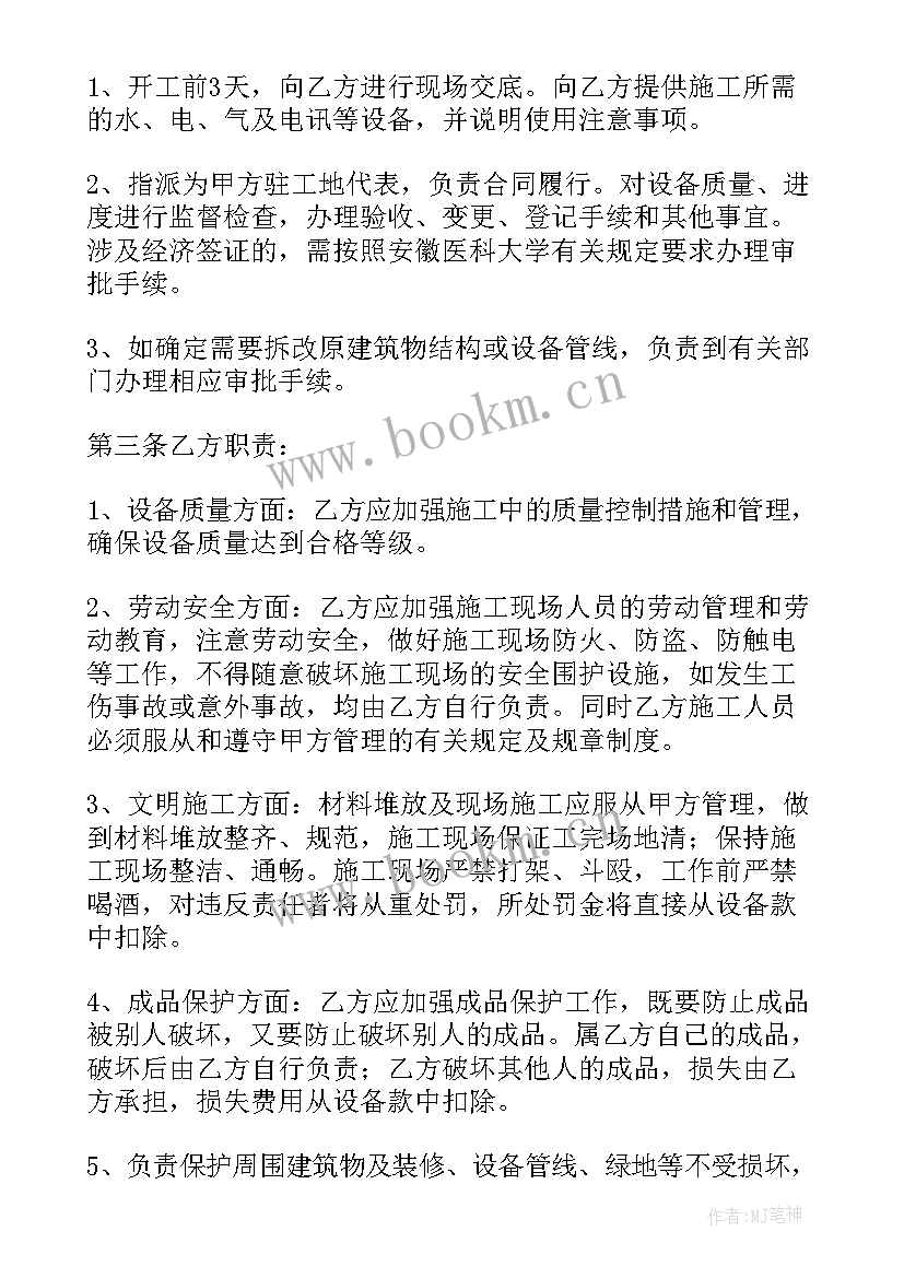 2023年水电维修安装 设备维修合同(通用5篇)