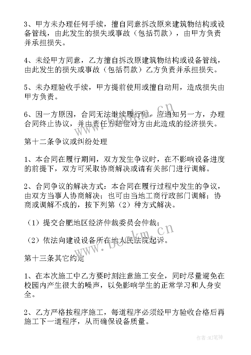 2023年水电维修安装 设备维修合同(通用5篇)