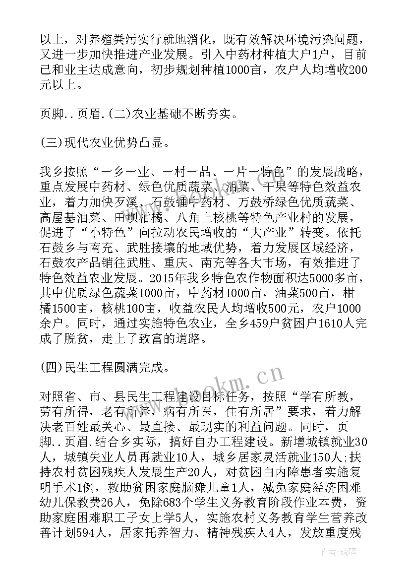 最新农村三农工作总结(模板5篇)