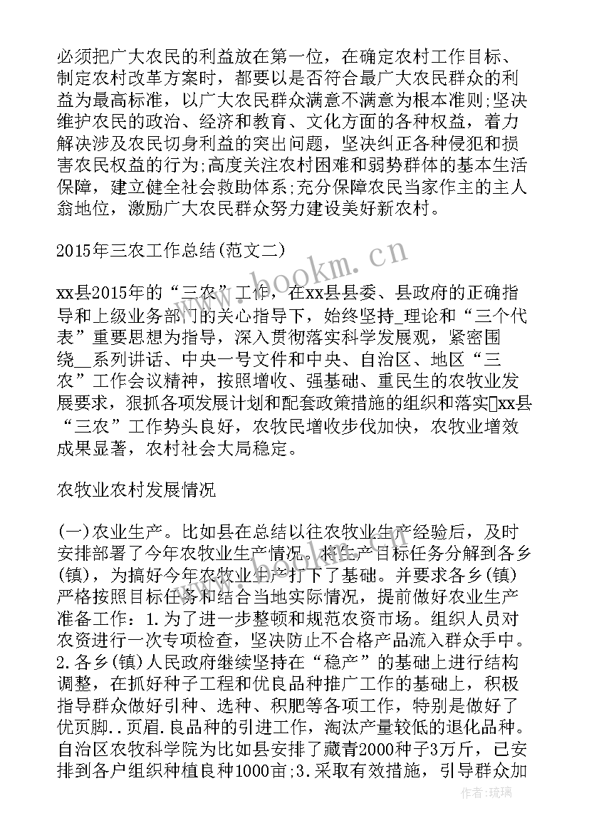 最新农村三农工作总结(模板5篇)