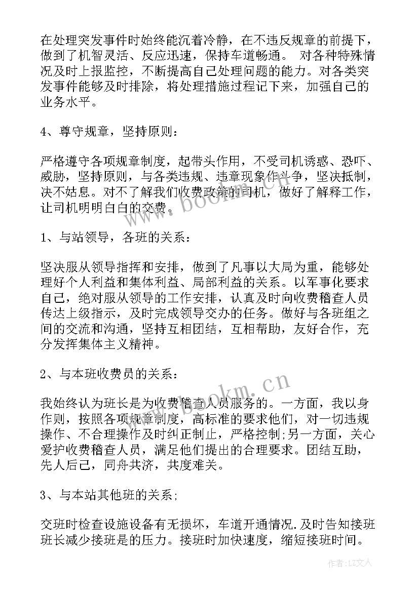 最新收费站办公室工作计划(汇总8篇)