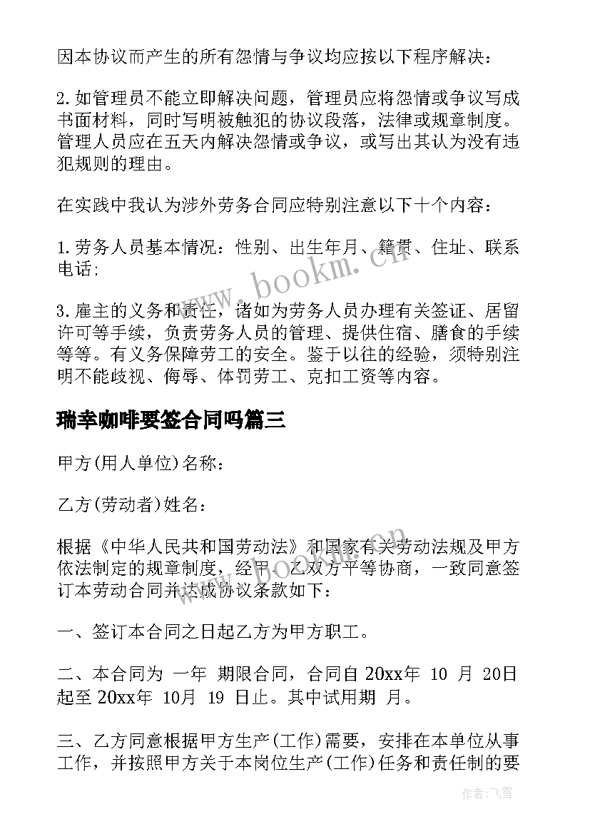 瑞幸咖啡要签合同吗(汇总9篇)