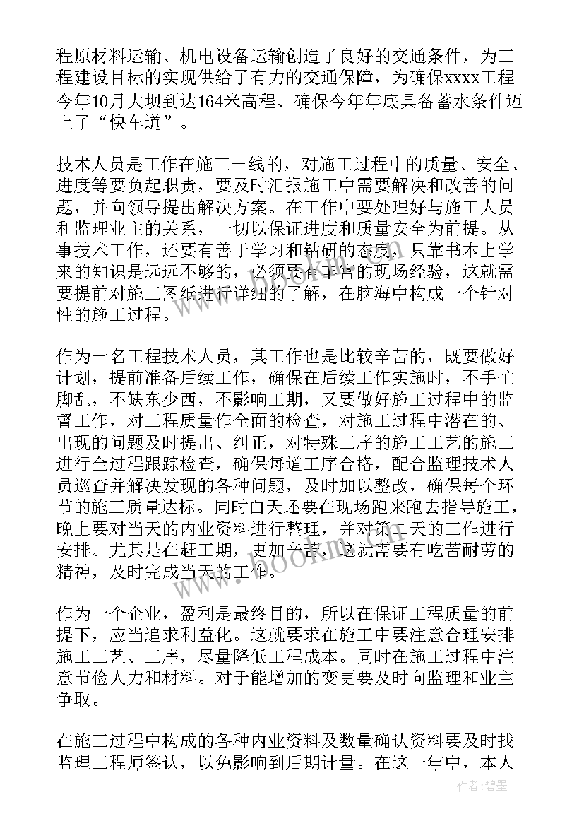 2023年工地技术员工作总结报告 技术员工作总结(优秀7篇)