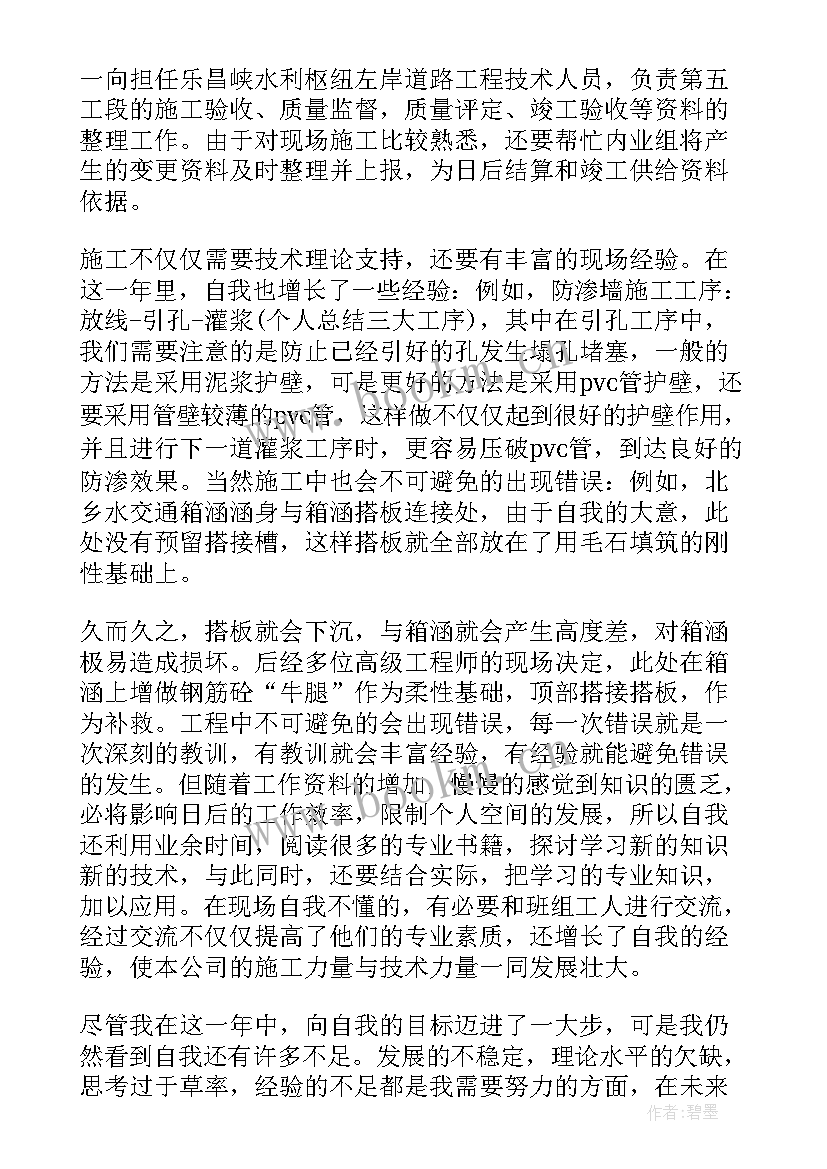 2023年工地技术员工作总结报告 技术员工作总结(优秀7篇)