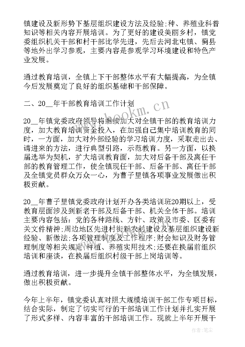 2023年教育培训的工作总结 教育培训工作总结(大全5篇)