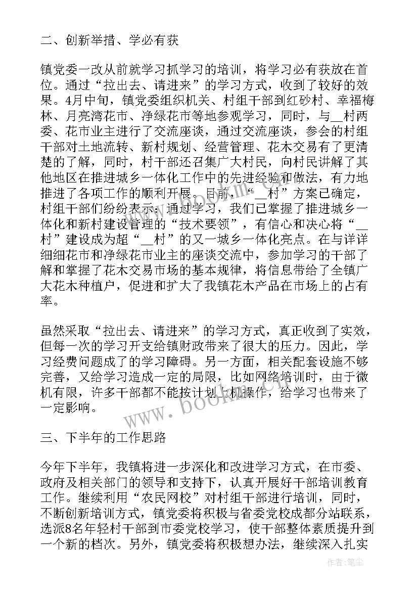 2023年教育培训的工作总结 教育培训工作总结(大全5篇)