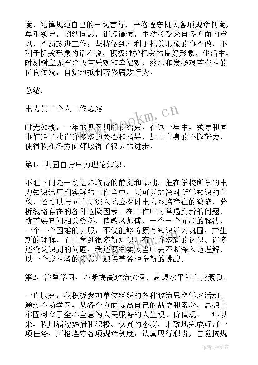 电厂铲车司机工作总结 电厂员工年终工作总结(模板7篇)