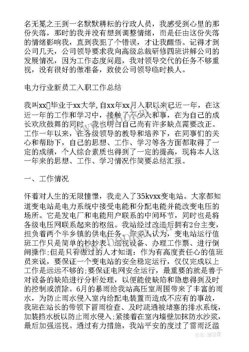 电厂铲车司机工作总结 电厂员工年终工作总结(模板7篇)