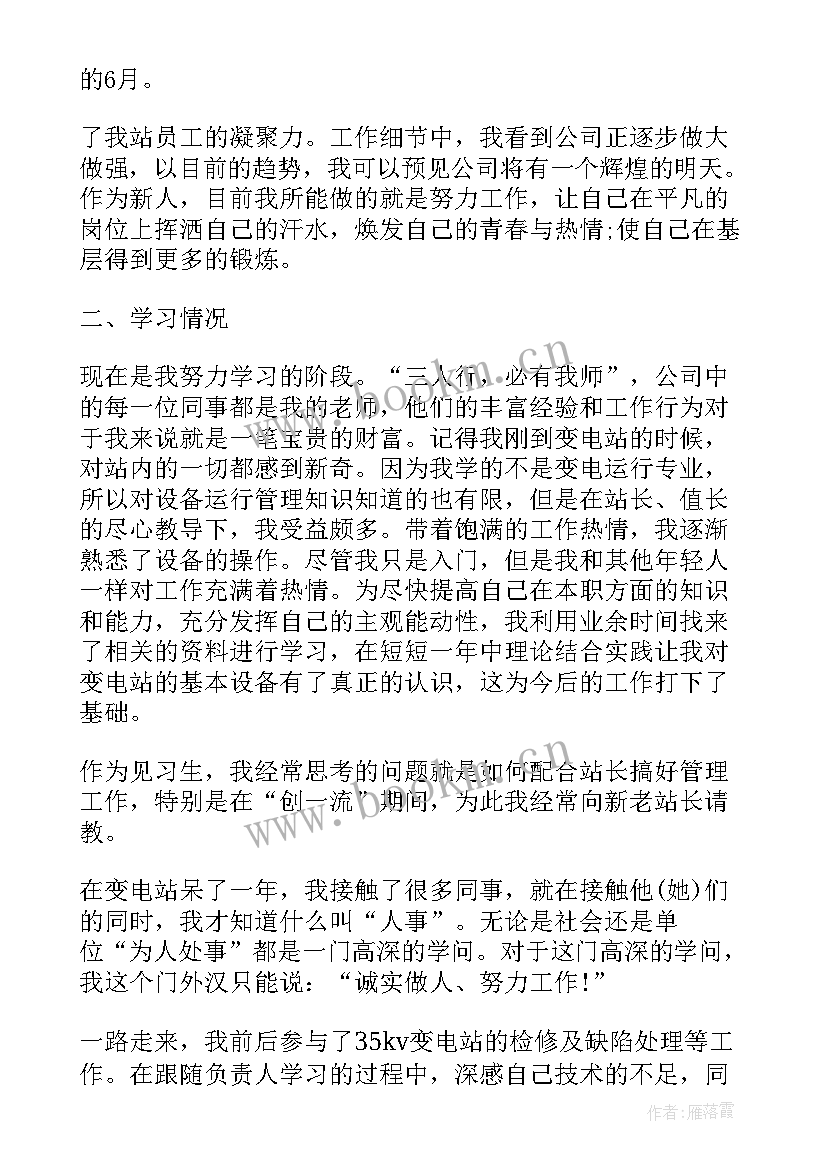 电厂铲车司机工作总结 电厂员工年终工作总结(模板7篇)