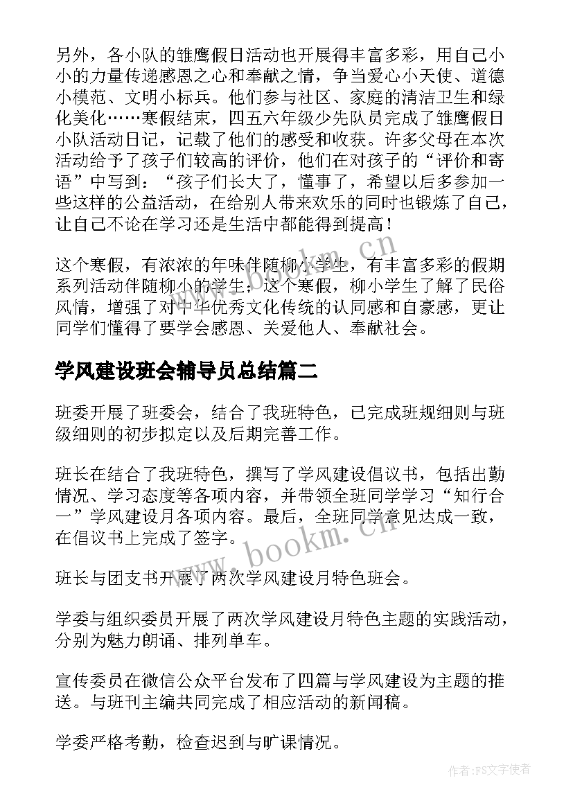 最新学风建设班会辅导员总结 学风建设工作总结(大全5篇)