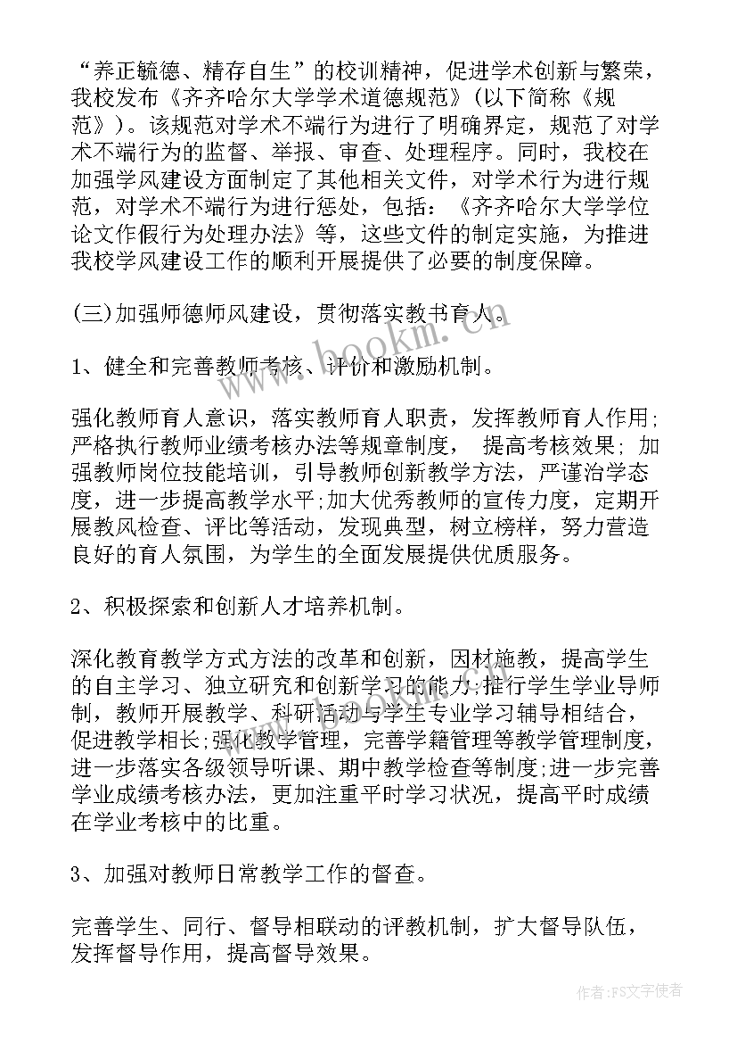 最新学风建设班会辅导员总结 学风建设工作总结(大全5篇)