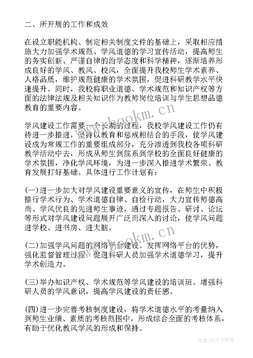 最新学风建设班会辅导员总结 学风建设工作总结(大全5篇)