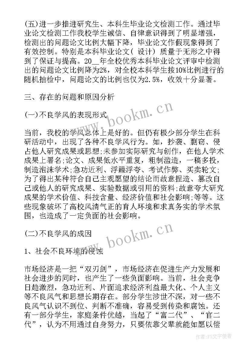 最新学风建设班会辅导员总结 学风建设工作总结(大全5篇)