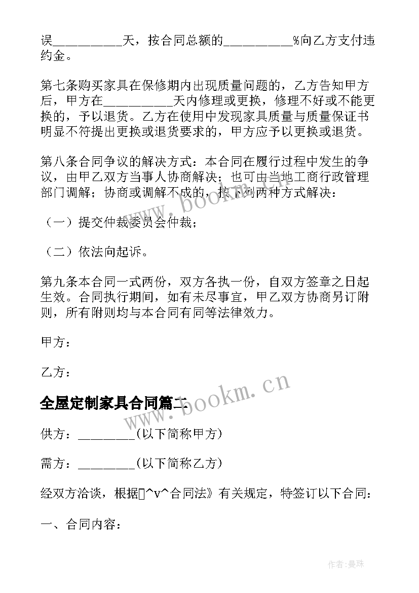 2023年全屋定制家具合同 定制铝制家具合同(实用6篇)