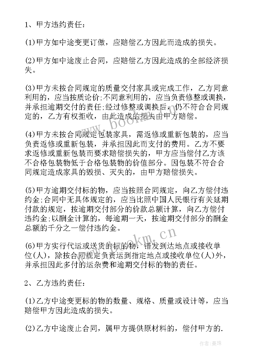 2023年全屋定制家具合同 定制铝制家具合同(实用6篇)