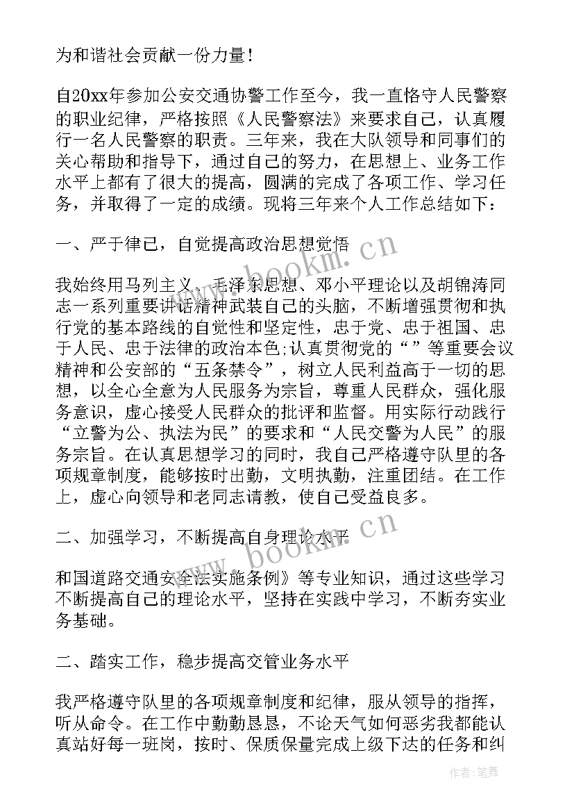 2023年辅警试用期个人总结 交通辅警工作总结(通用6篇)