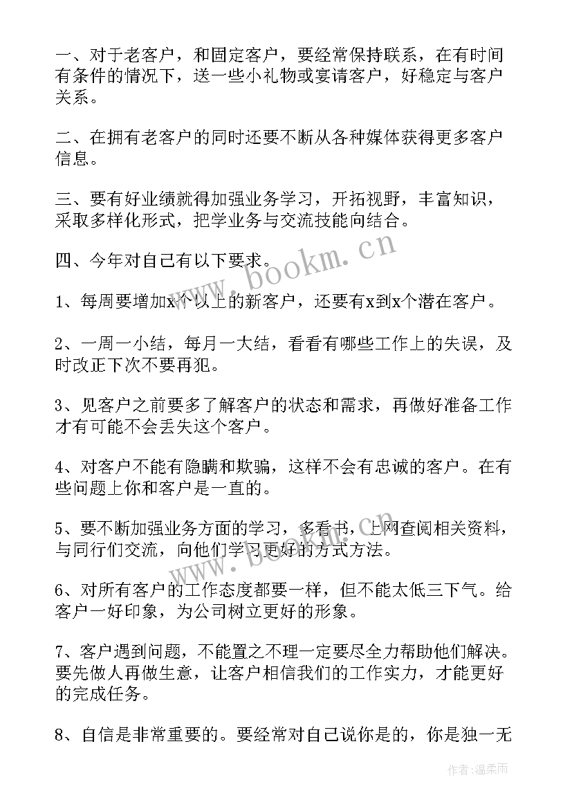 总结近一个月工作计划和目标(优秀10篇)