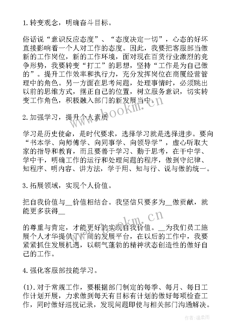 总结近一个月工作计划和目标(优秀10篇)