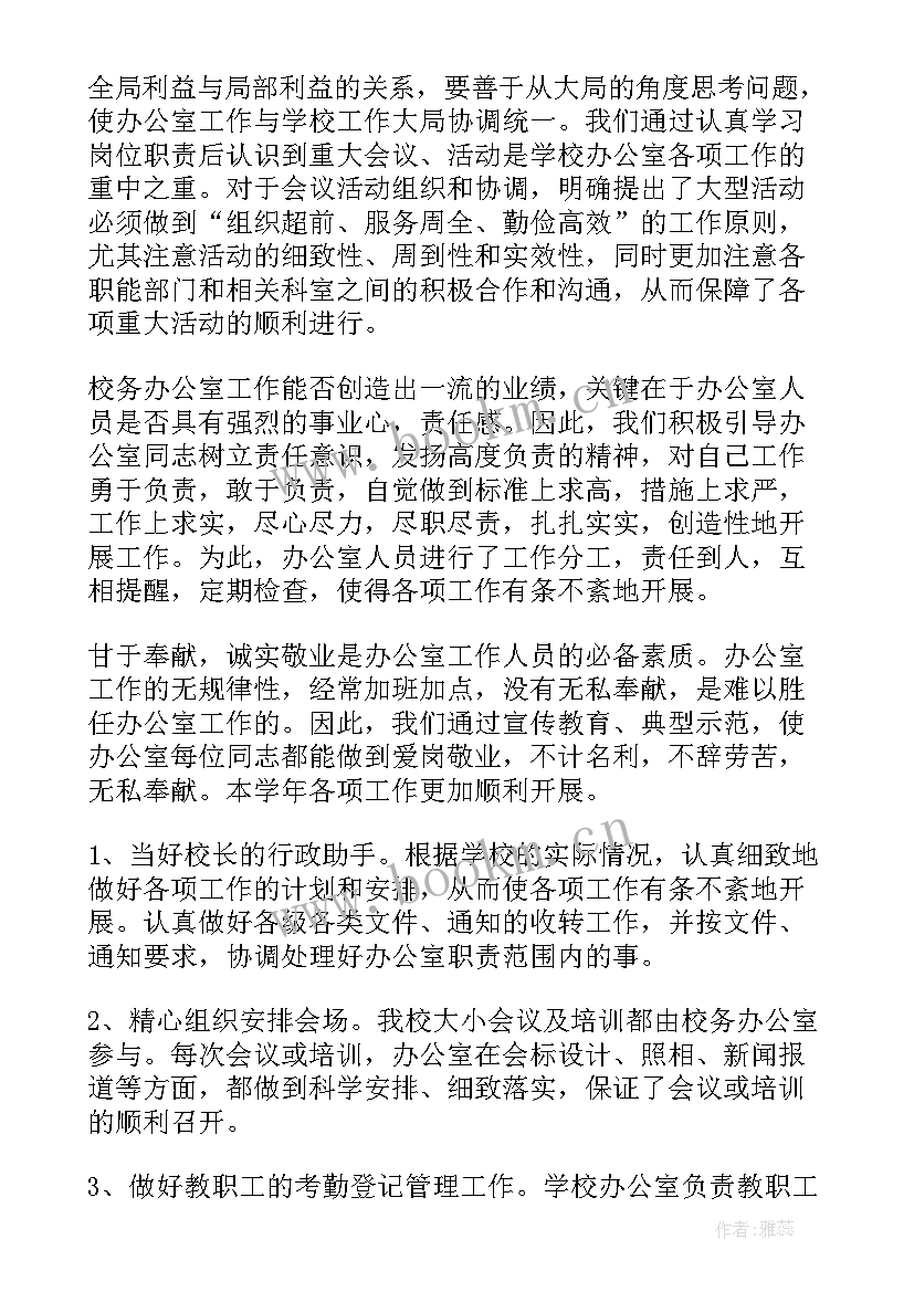 带班学长工作总结 学校工作总结(大全8篇)