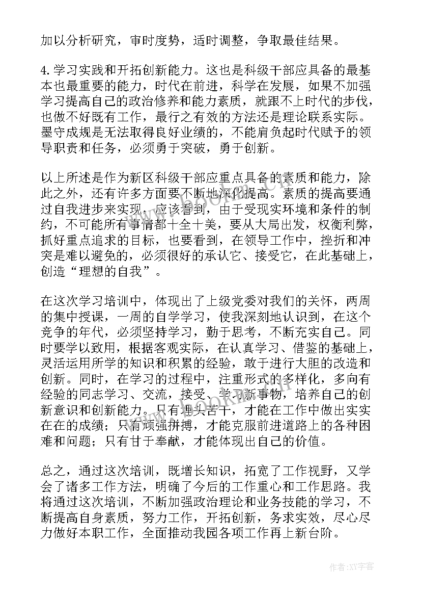 部队尖兵心得体会 培训心得体会(大全5篇)