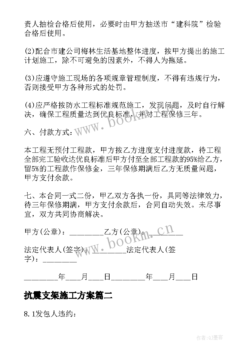 最新抗震支架施工方案(实用9篇)