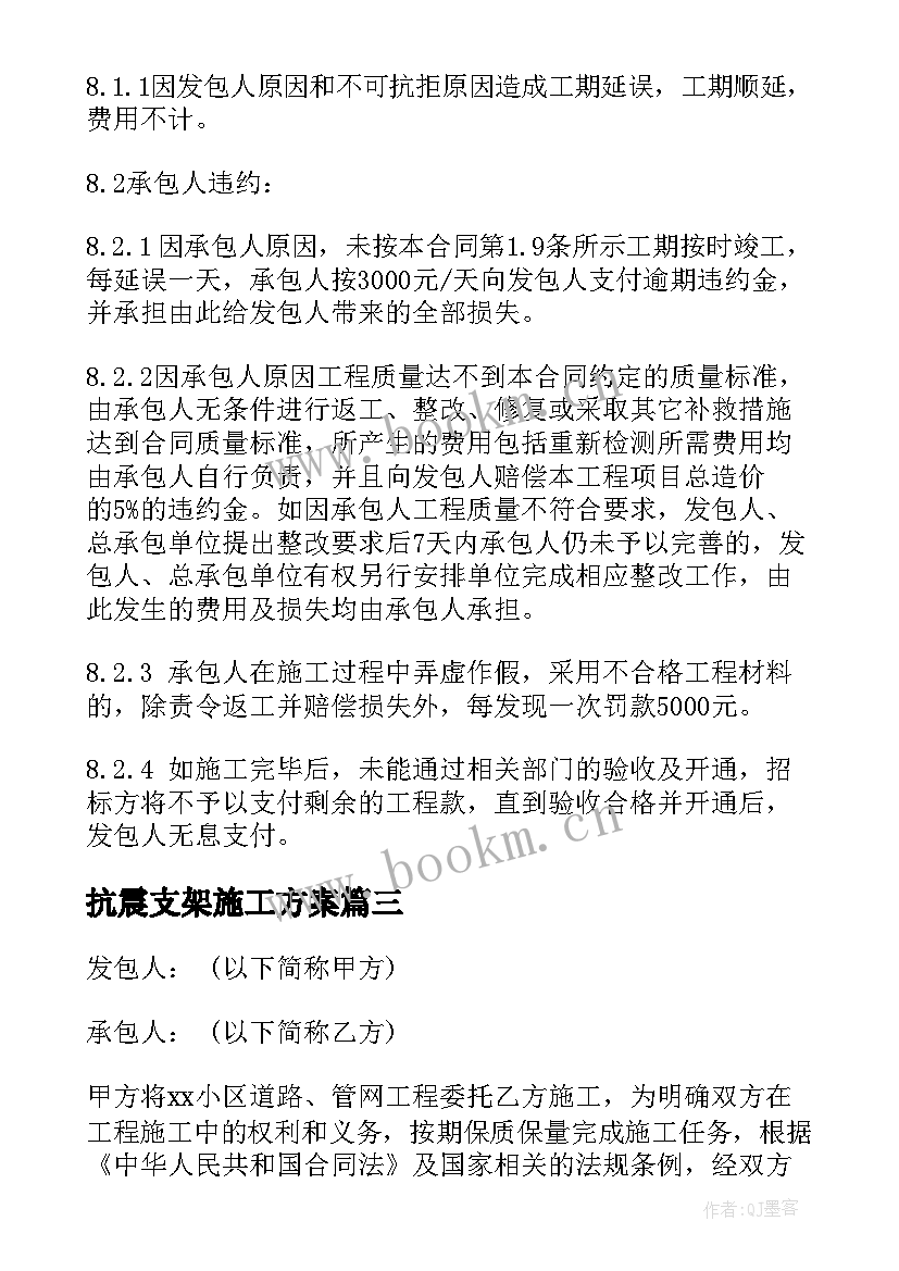 最新抗震支架施工方案(实用9篇)