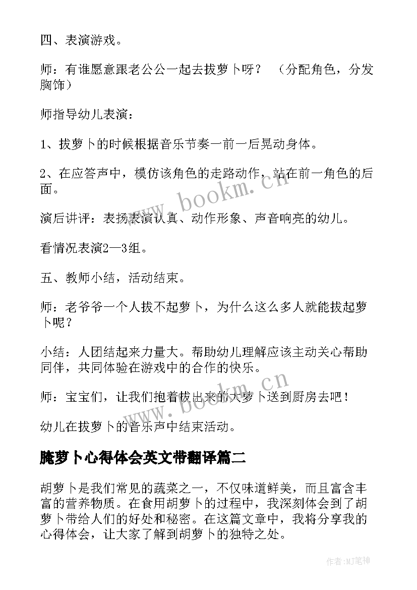 腌萝卜心得体会英文带翻译(实用8篇)