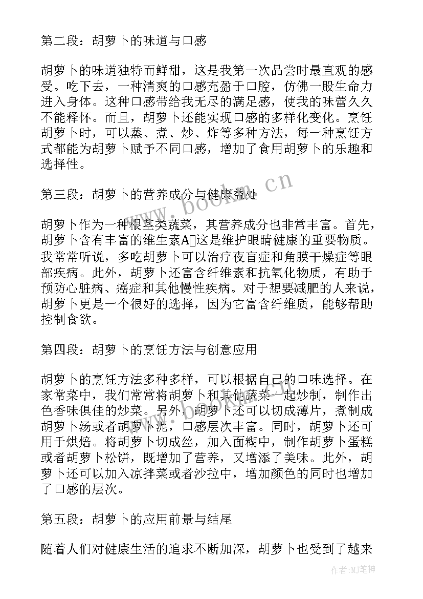 腌萝卜心得体会英文带翻译(实用8篇)