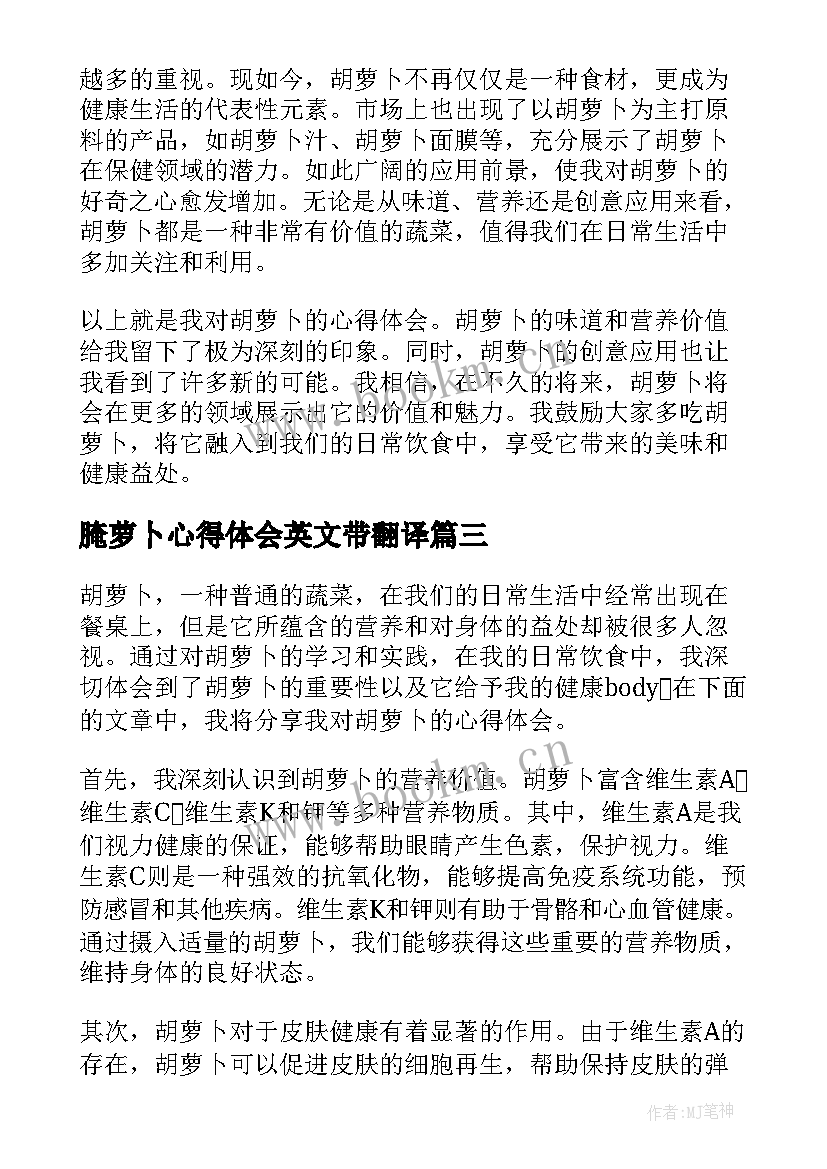 腌萝卜心得体会英文带翻译(实用8篇)