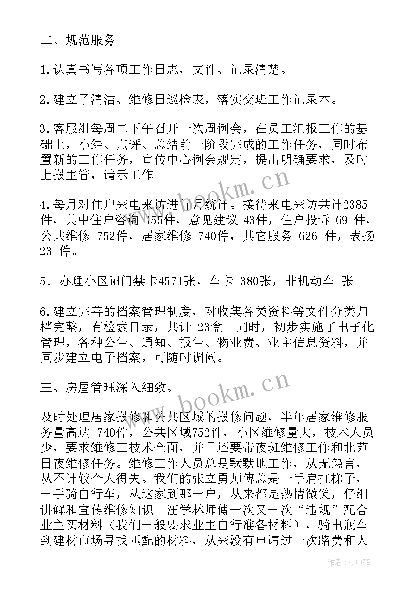 2023年物业客服月度工作总结及工作计划(模板7篇)