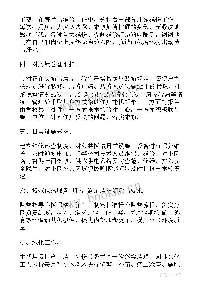 2023年物业客服月度工作总结及工作计划(模板7篇)