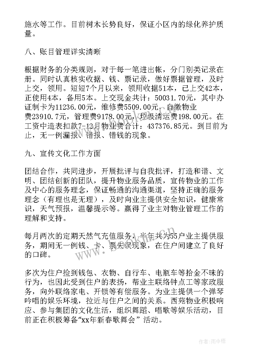 2023年物业客服月度工作总结及工作计划(模板7篇)