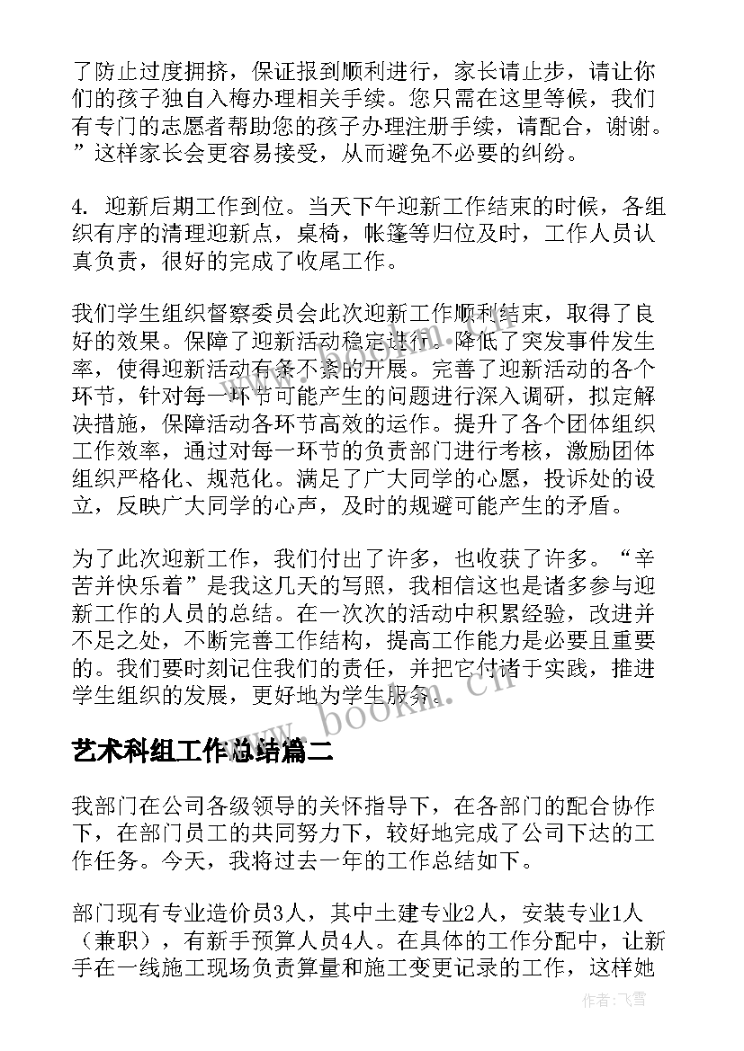 最新艺术科组工作总结(优质10篇)