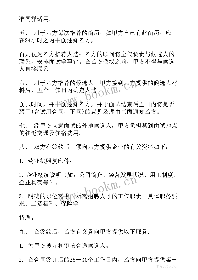 2023年平台卖车合同 猎头平台合同(汇总5篇)