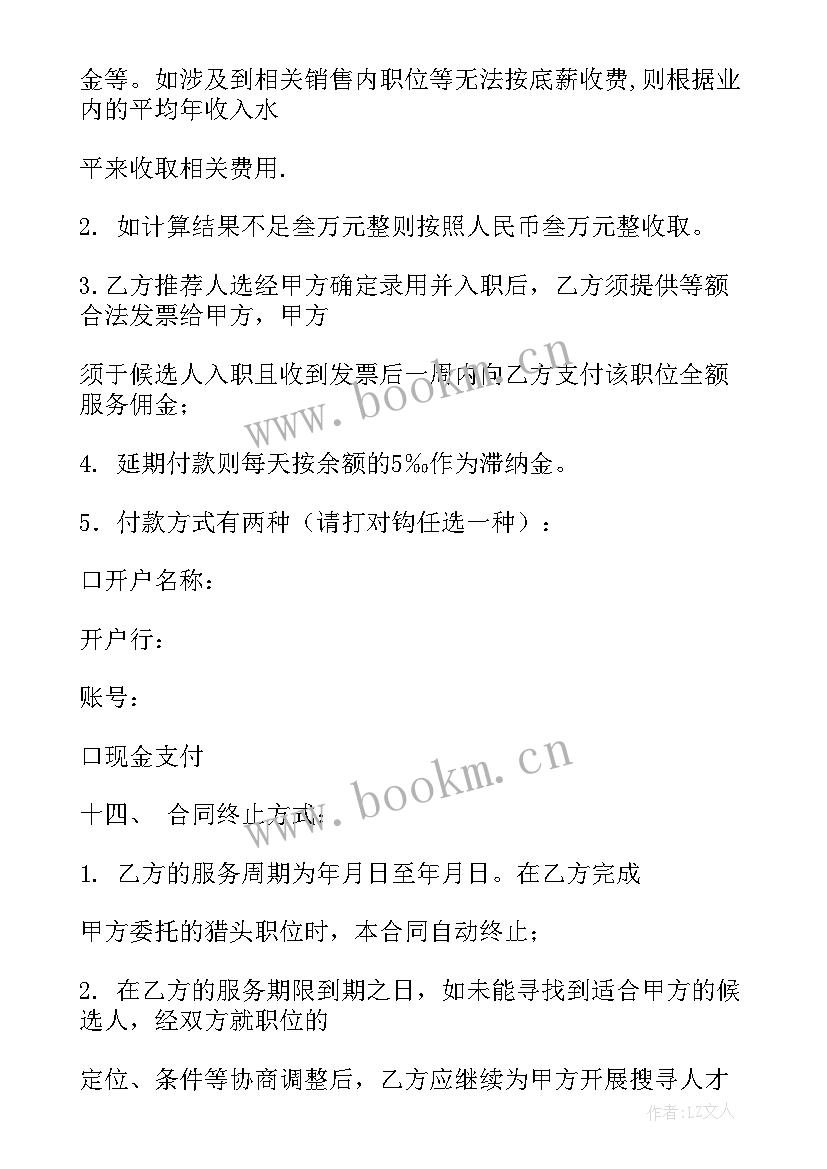 2023年平台卖车合同 猎头平台合同(汇总5篇)