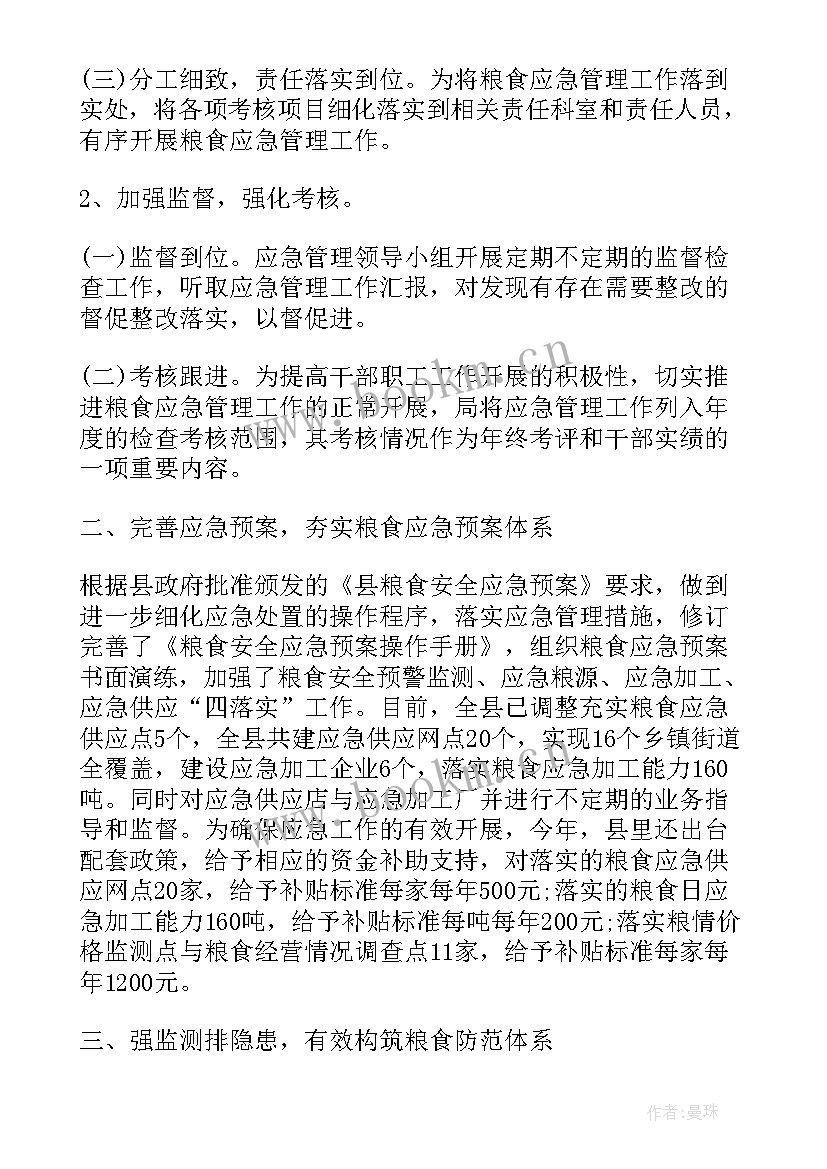 应急救援个人总结报告 应急管理办个人工作总结(优质7篇)