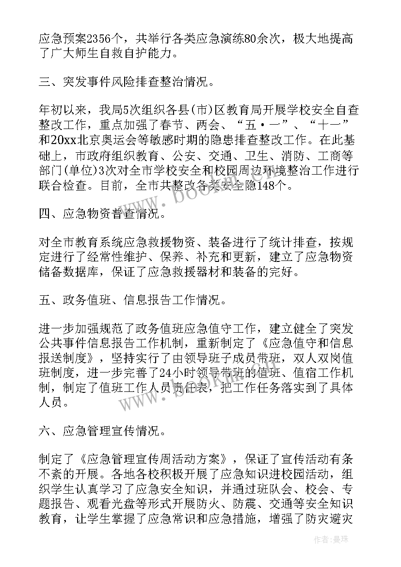 应急救援个人总结报告 应急管理办个人工作总结(优质7篇)