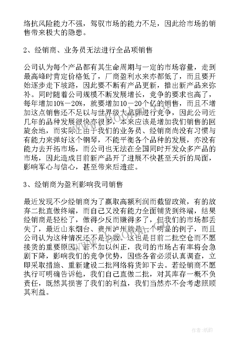 最新功能性饮料销售工作总结(通用5篇)