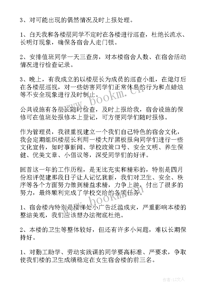 2023年宿舍防疫工作总结 宿舍工作总结(大全6篇)