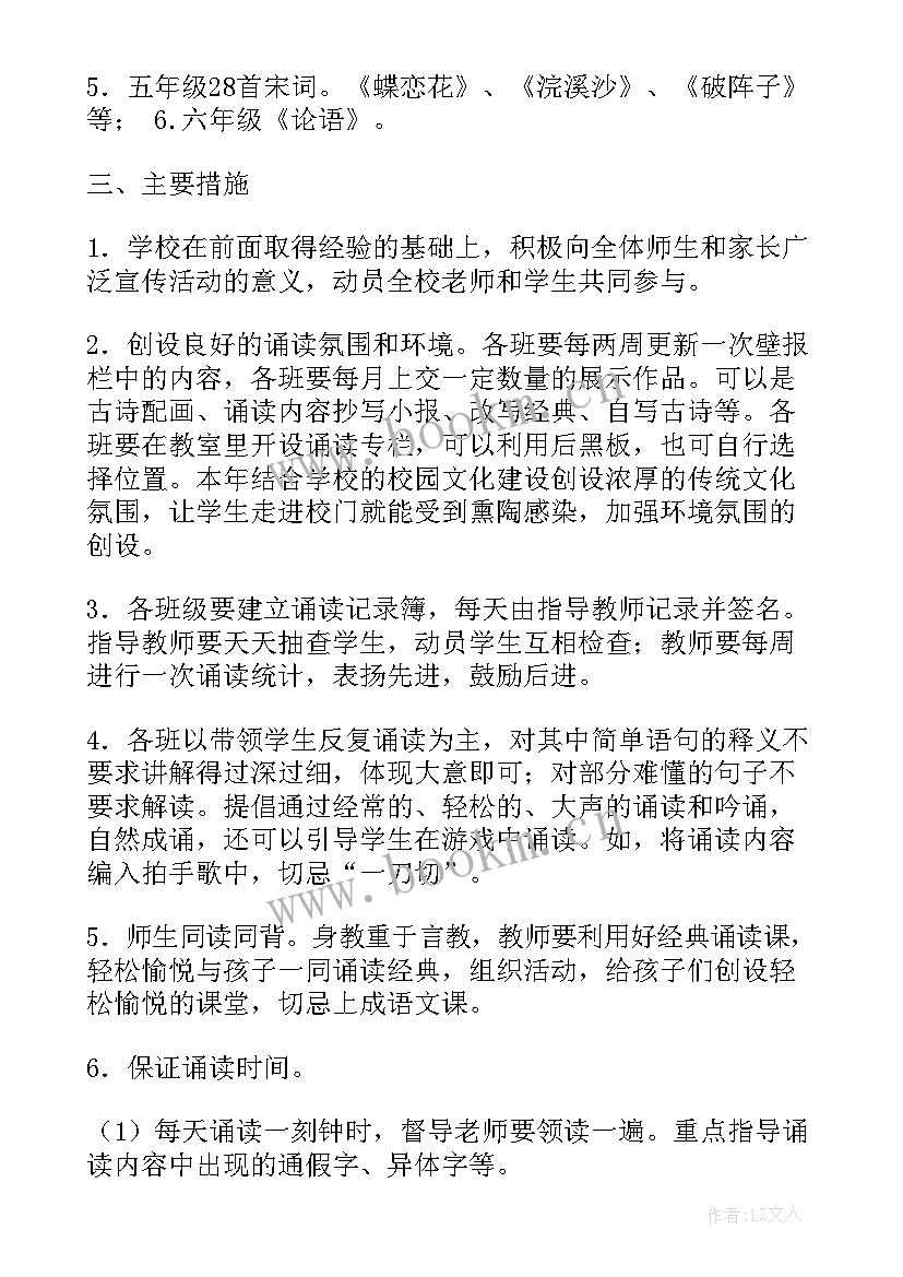 少年宫朗诵小组活动计划 阅读朗诵社团工作计划小学(汇总5篇)