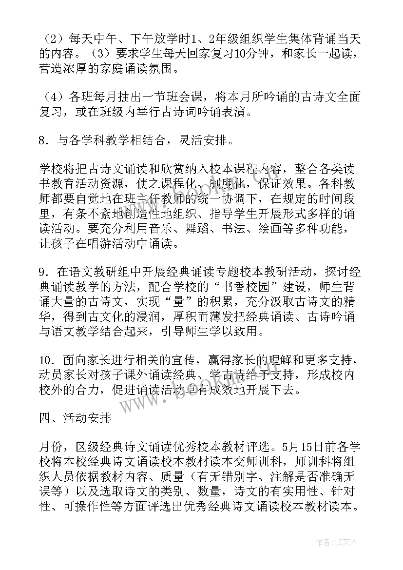 少年宫朗诵小组活动计划 阅读朗诵社团工作计划小学(汇总5篇)