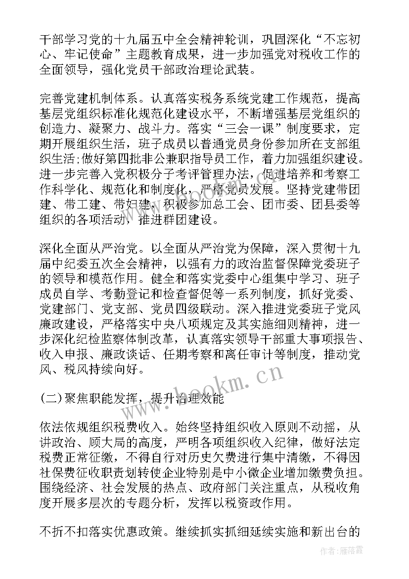 统一战线工作计划和目标 税务工作计划(汇总8篇)